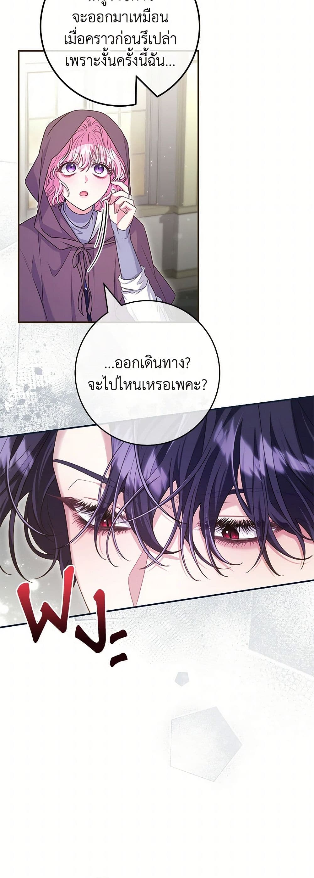 อ่านการ์ตูน Trapped in a Cursed Game, but now with NPCs 62 ภาพที่ 45