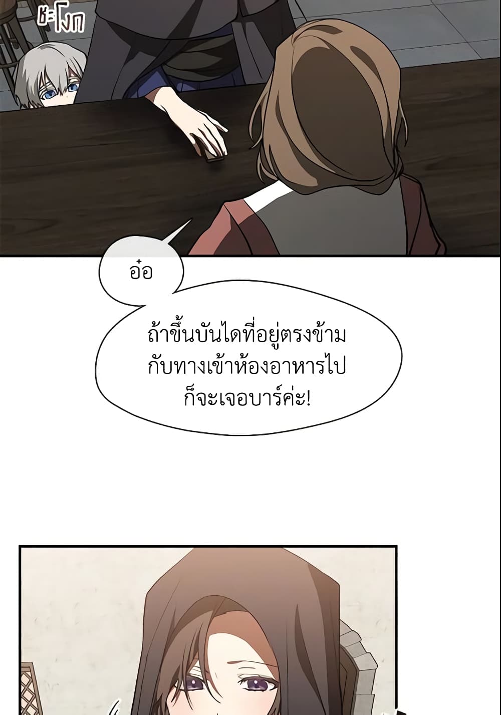 อ่านการ์ตูน I Failed To Throw The Villain Away 28 ภาพที่ 30