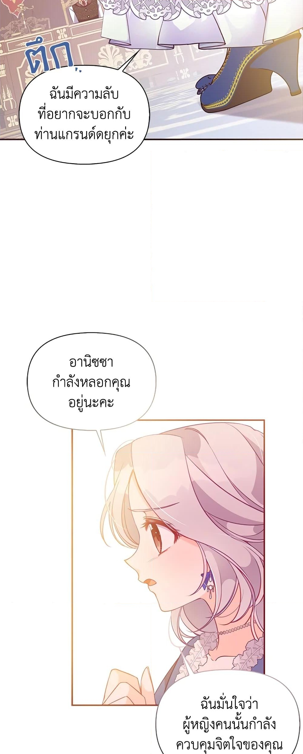 อ่านการ์ตูน The Precious Sister of The Villainous 62 ภาพที่ 25