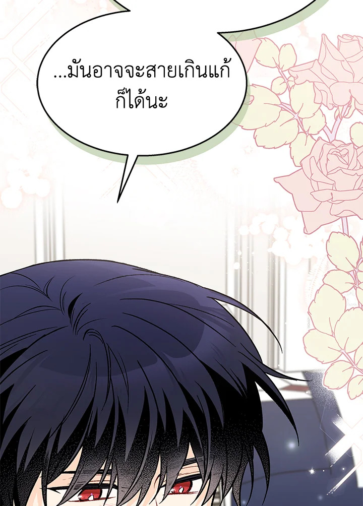 อ่านการ์ตูน The Symbiotic Relationship Between a Panther and a Rabbit 103 ภาพที่ 109