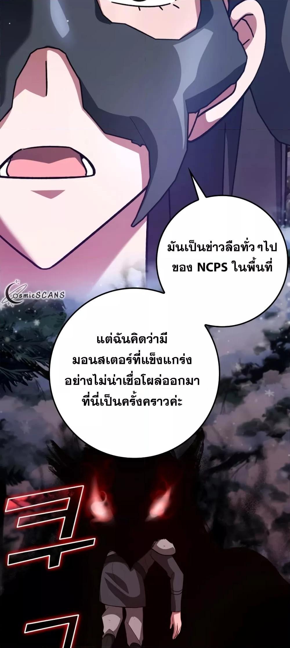 อ่านการ์ตูน Max Level Player 20 ภาพที่ 14