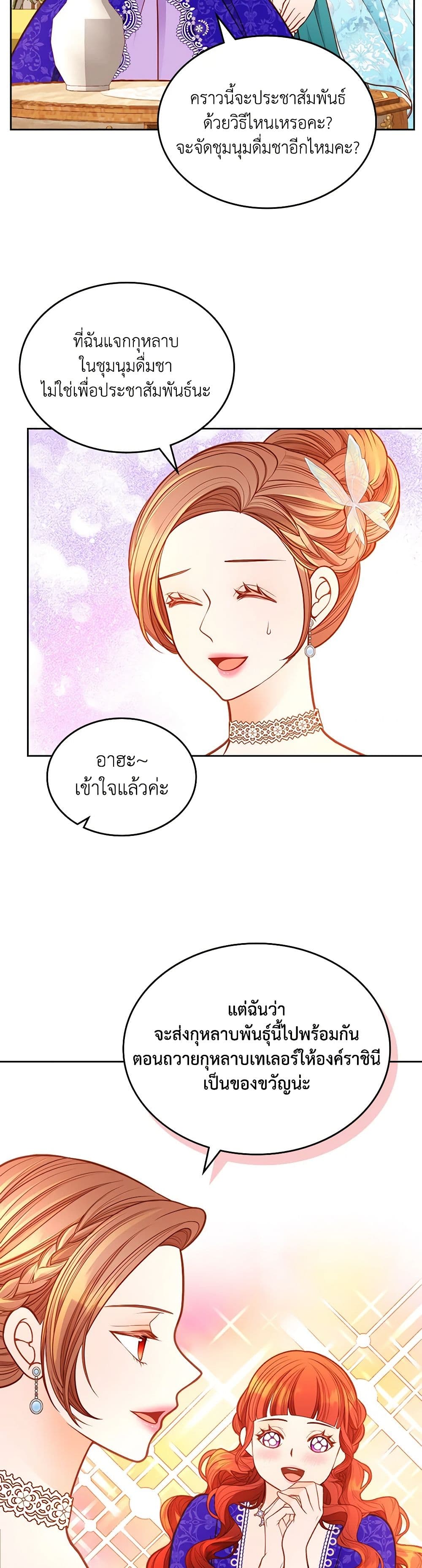 อ่านการ์ตูน The Duchess’s Secret Dressing Room 88 ภาพที่ 16