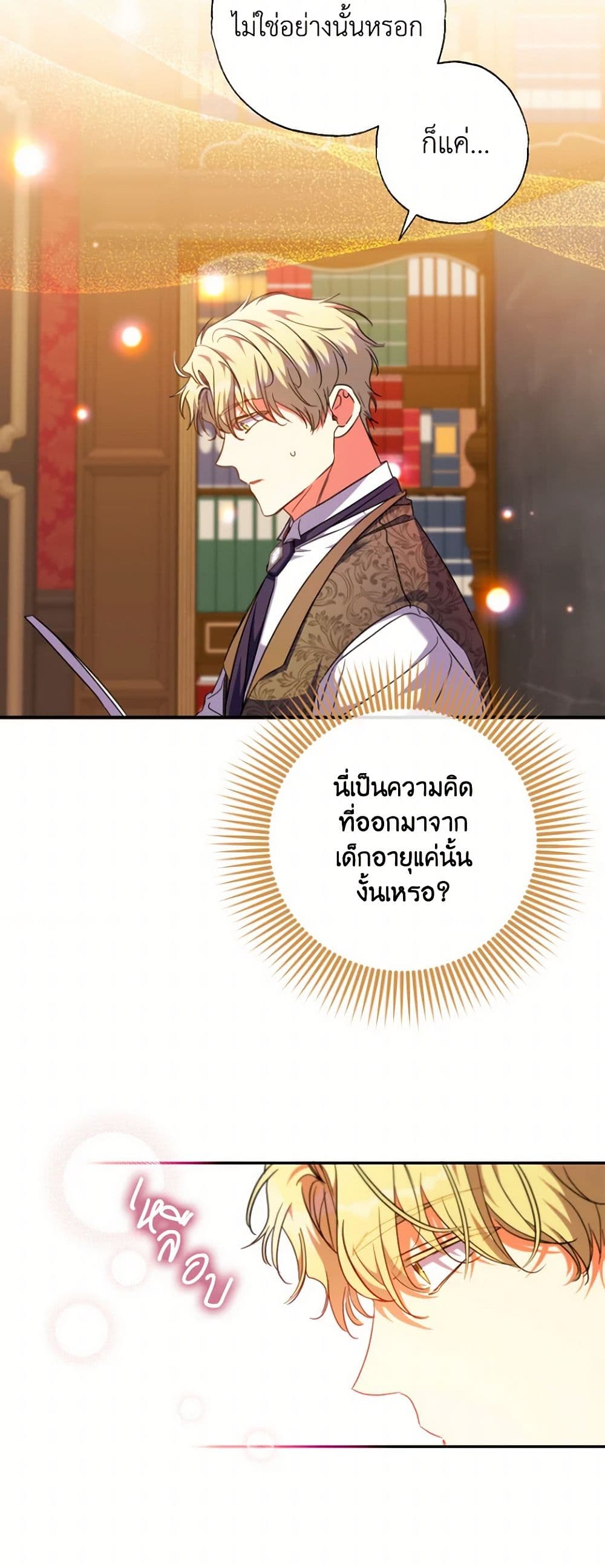 อ่านการ์ตูน A Saint Who Was Adopted by the Grand Duke 57 ภาพที่ 15