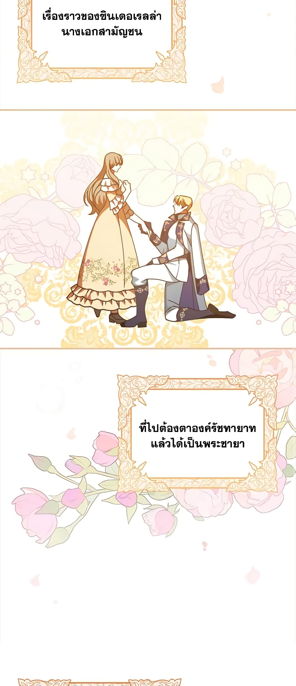 อ่านการ์ตูน I Raised Him Modestly, But He Came Back Obsessed With Me 1 ภาพที่ 12