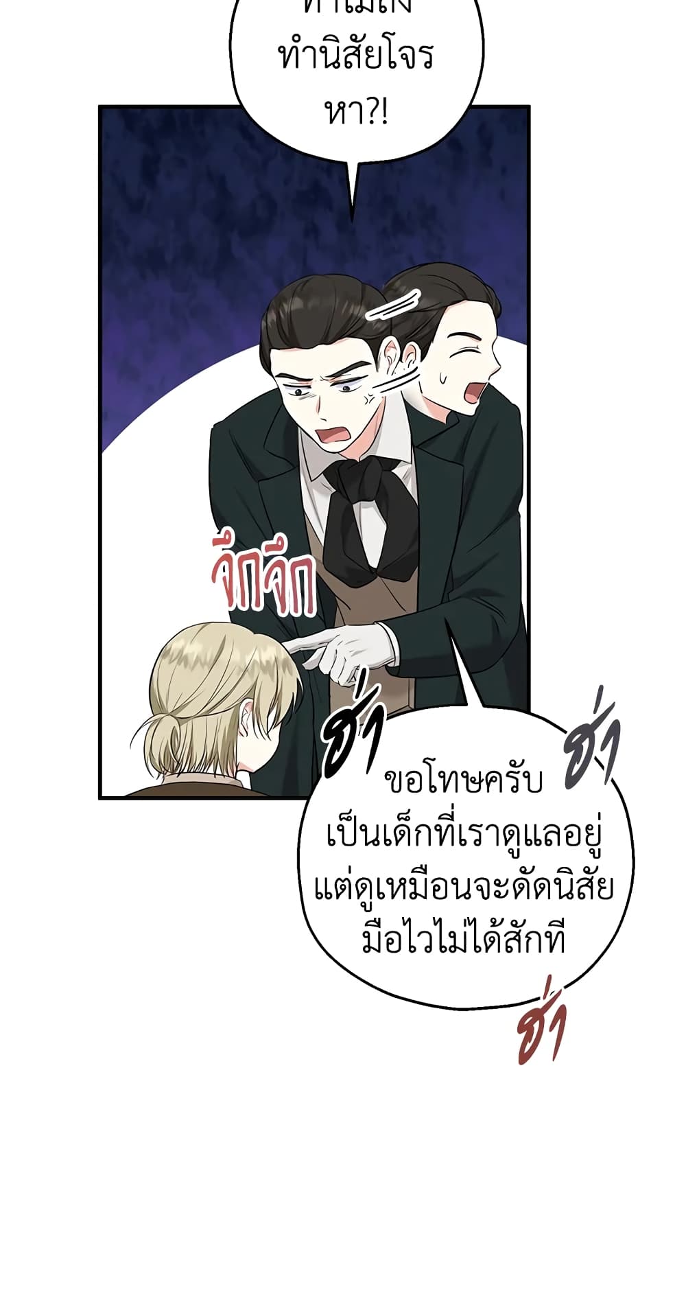 อ่านการ์ตูน The Adopted Daughter-in-law Wants To Leave 34 ภาพที่ 53