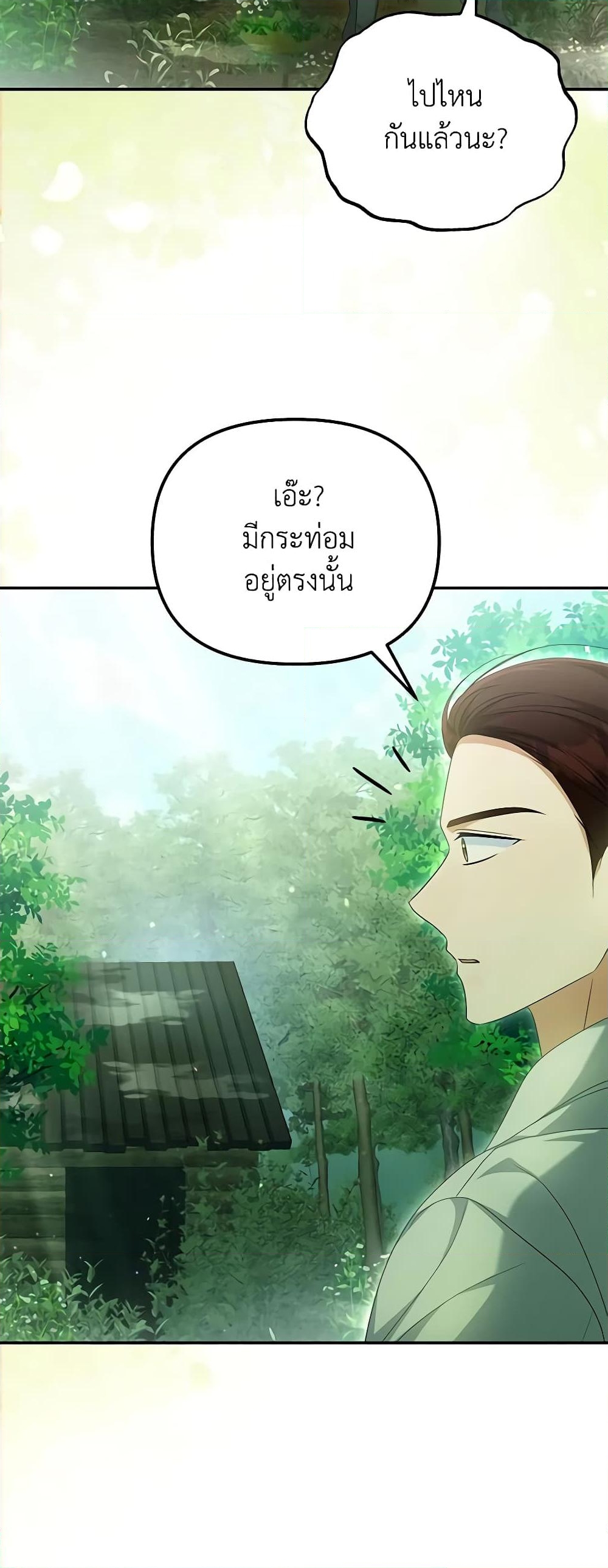 อ่านการ์ตูน Why Are You Obsessed With Your Fake Wife 36 ภาพที่ 58