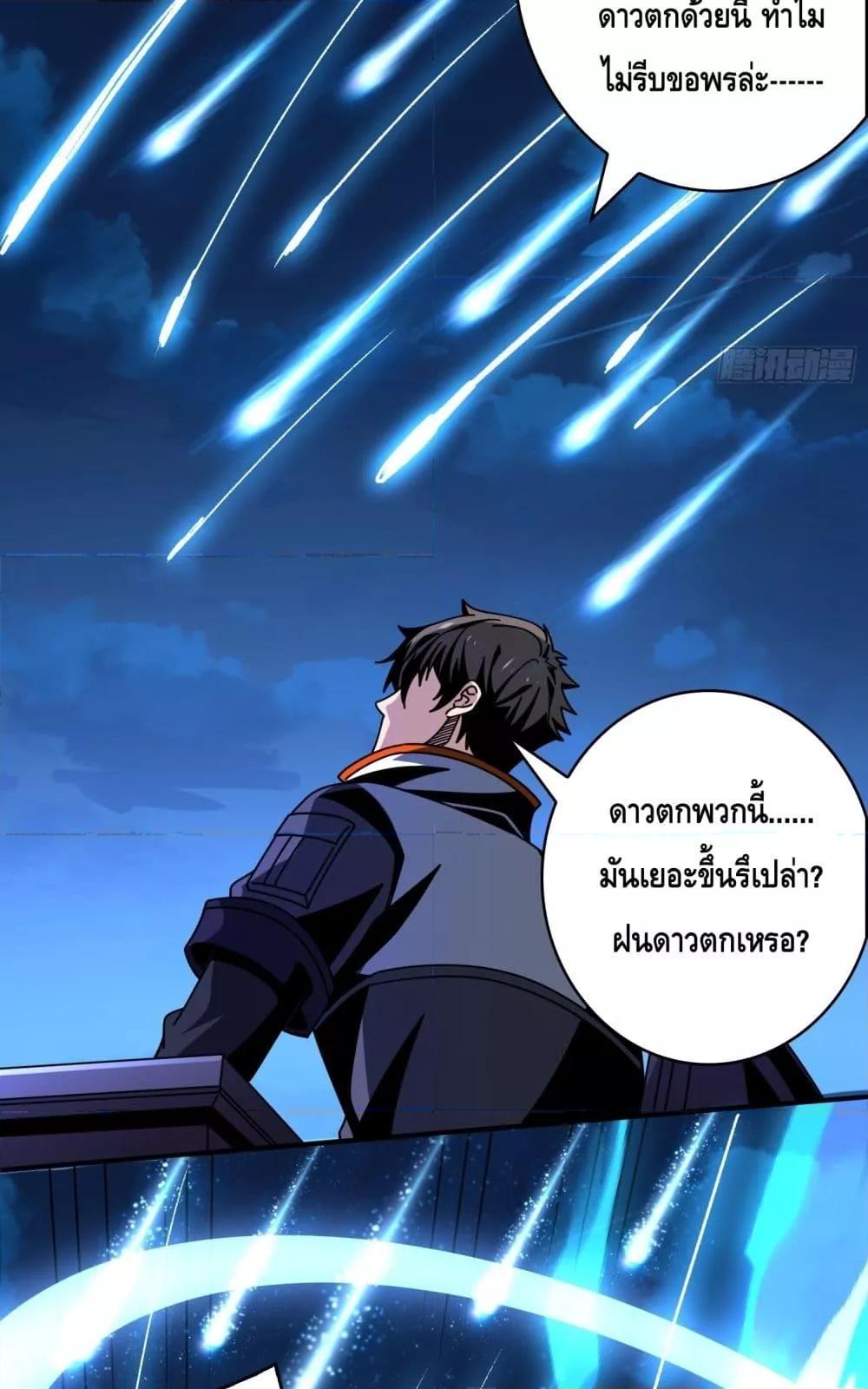 อ่านการ์ตูน King Account at the Start 266 ภาพที่ 41