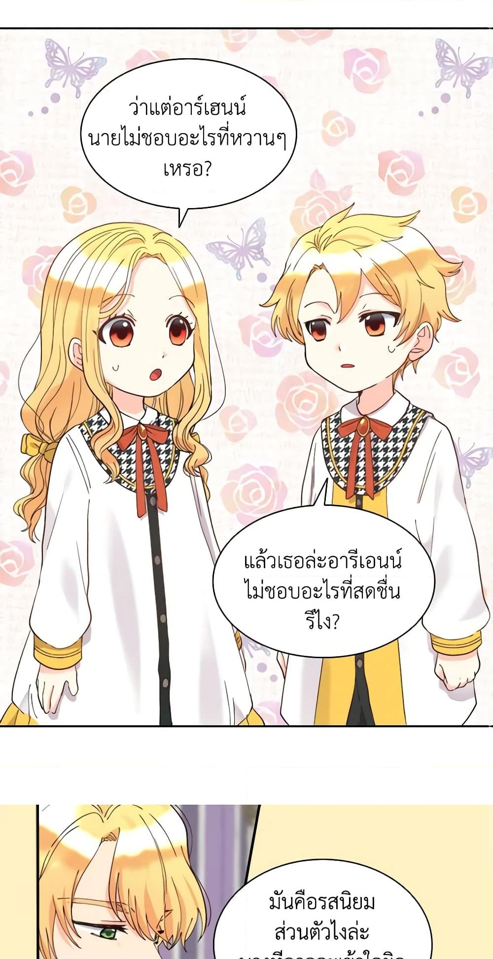 อ่านการ์ตูน The Twins’ New Life 63 ภาพที่ 39