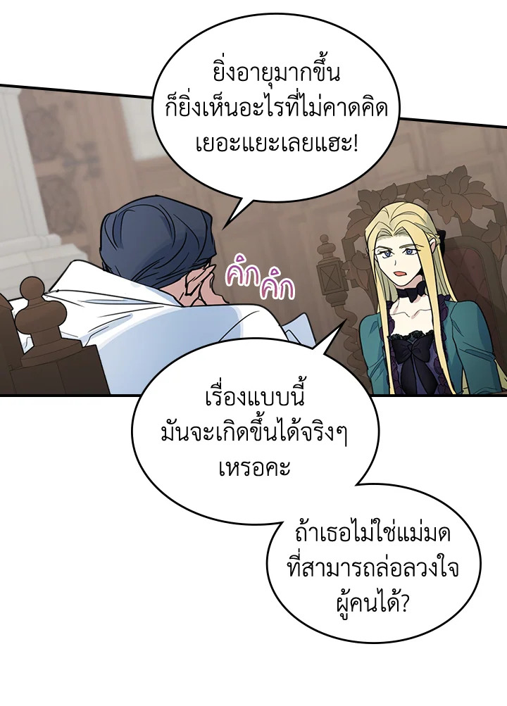 อ่านการ์ตูน The Lady and The Beast 95 ภาพที่ 26