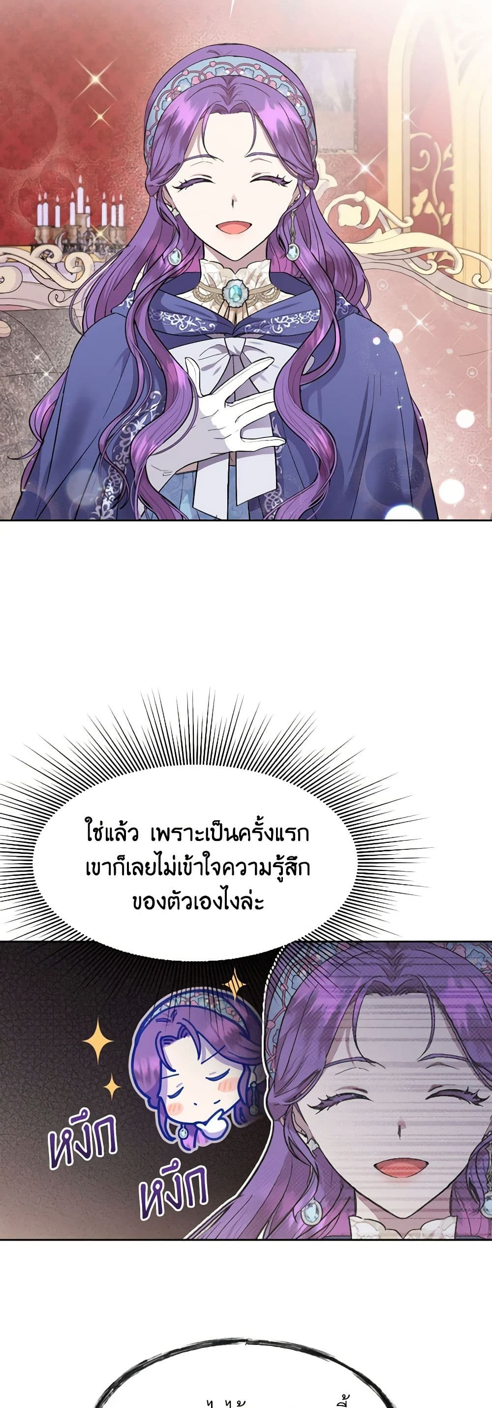 อ่านการ์ตูน Materialistic Princess 8 ภาพที่ 56