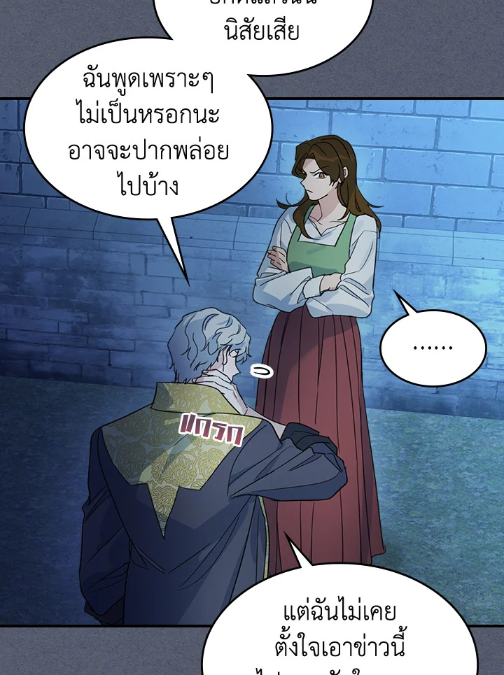 อ่านการ์ตูน The Lady and The Beast 90 ภาพที่ 26