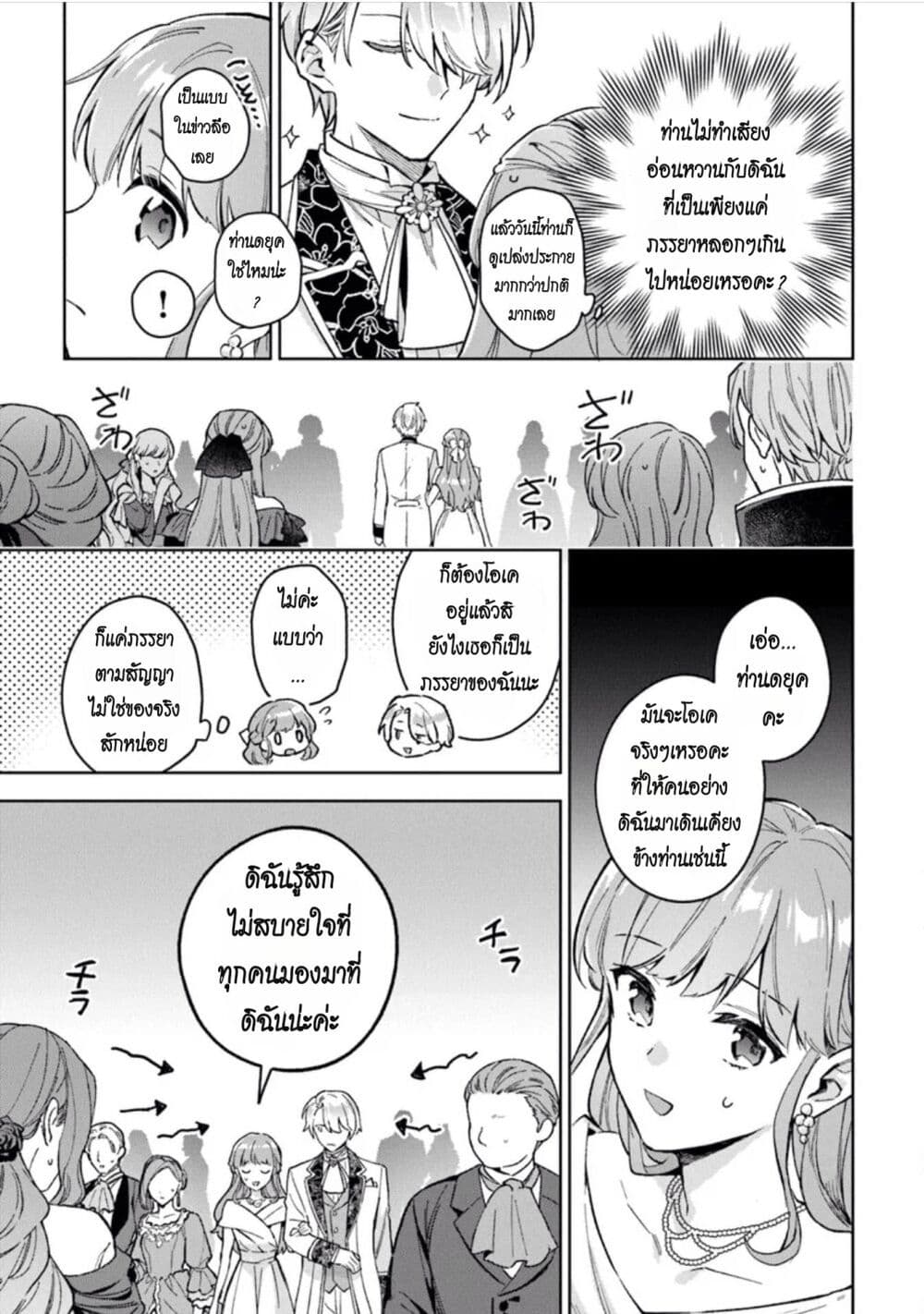 อ่านการ์ตูน An Incompetent Woman Wants to Be a Villainess ~The Daughter Who Married as a Substitute for Her Stepsister Didn’t Notice the Duke’s Doting~ 9 ภาพที่ 9