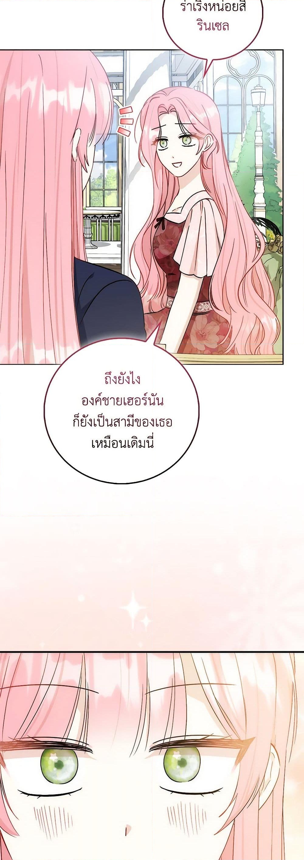 อ่านการ์ตูน I Became the Sister of the Time-Limited Heroine 54 ภาพที่ 30