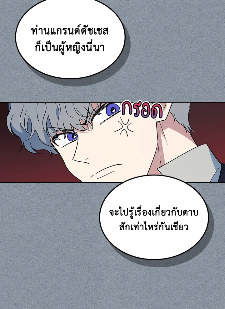 อ่านการ์ตูน The Lady and The Beast 55 ภาพที่ 48