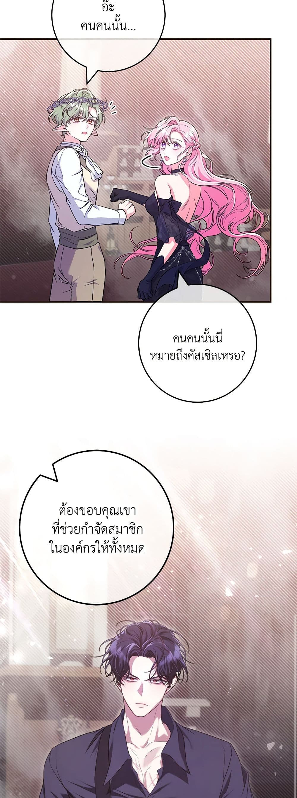 อ่านการ์ตูน Trapped in a Cursed Game, but now with NPCs 43 ภาพที่ 41