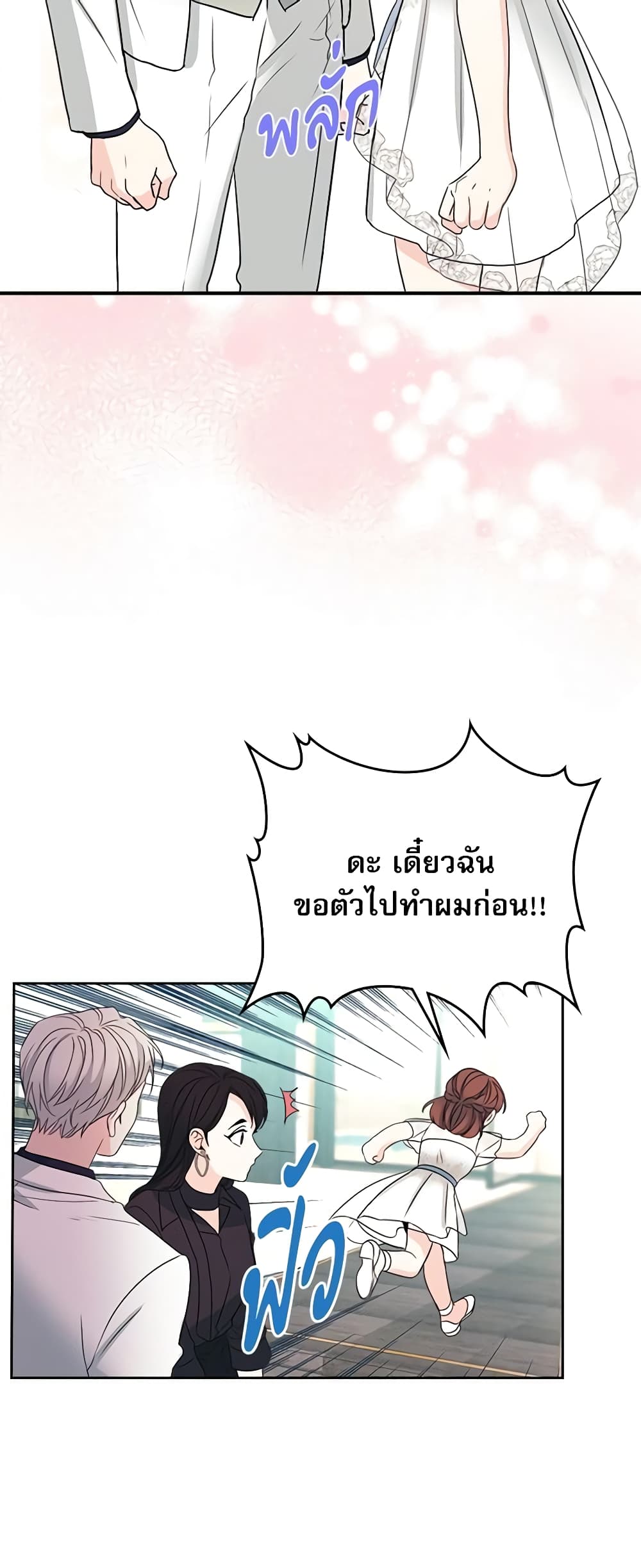 อ่านการ์ตูน My Life as an Internet Novel 124 ภาพที่ 13