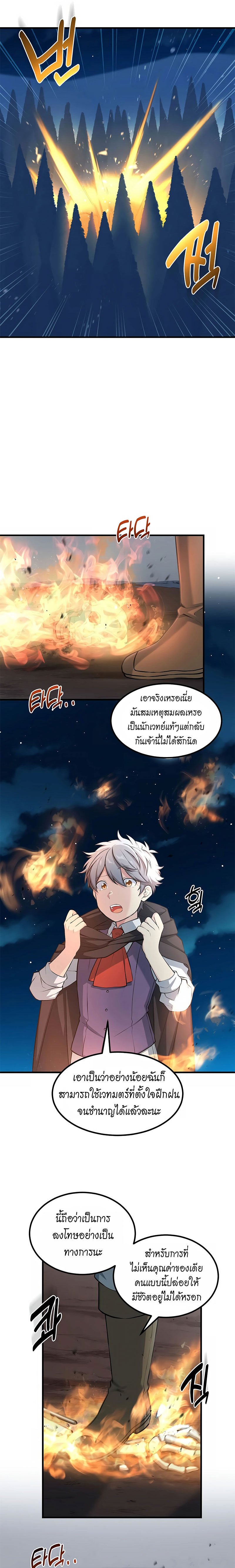 อ่านการ์ตูน How the Pro in His Past Life Sucks the Sweet Honey 42 ภาพที่ 15