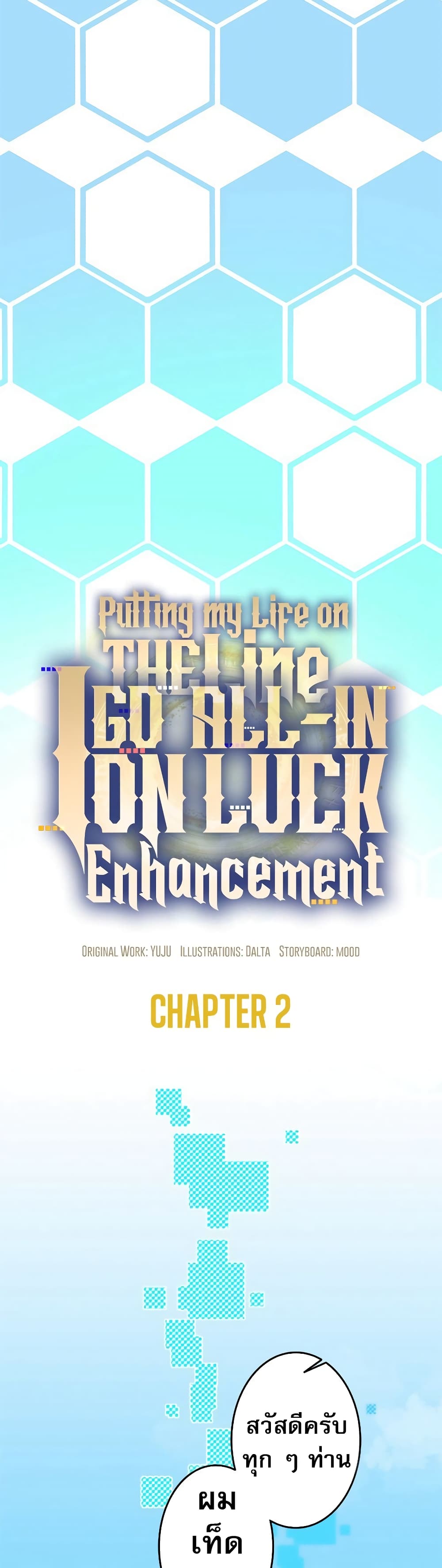 อ่านการ์ตูน Putting My Life on the Line, I Go All-in on Luck Enhancement 2 ภาพที่ 6