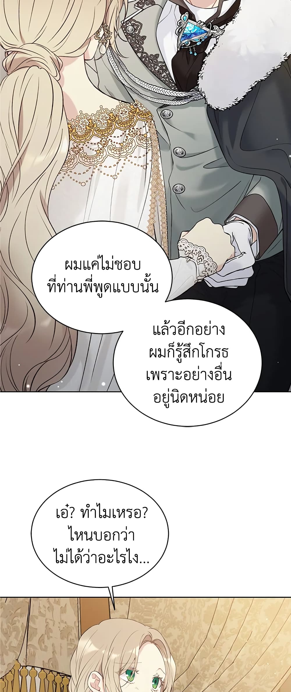 อ่านการ์ตูน The Viridescent Crown 49 ภาพที่ 17