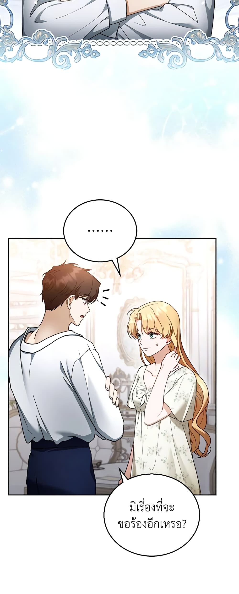 อ่านการ์ตูน I Am Trying To Divorce My Villain Husband, But We Have A Child Series 45 ภาพที่ 23