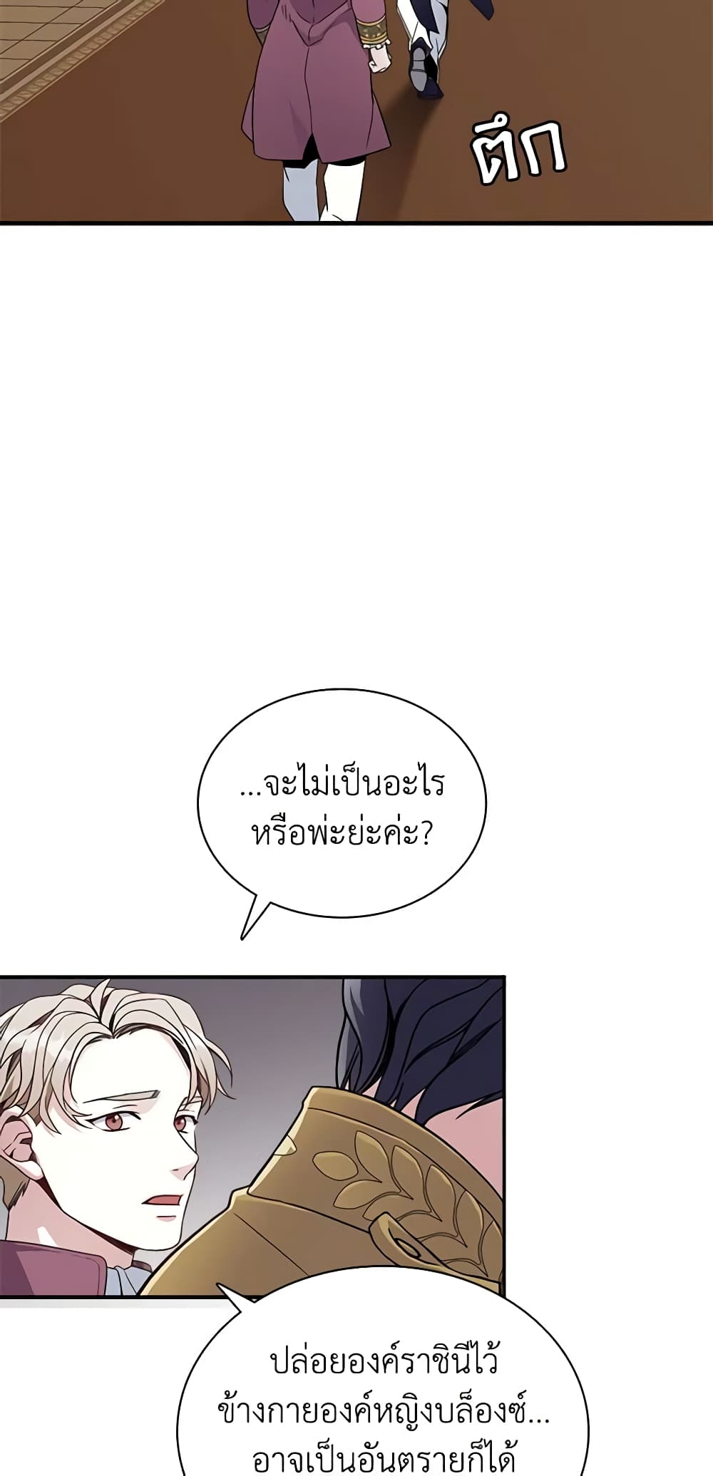 อ่านการ์ตูน Not-Sew-Wicked Stepmom 16 ภาพที่ 40