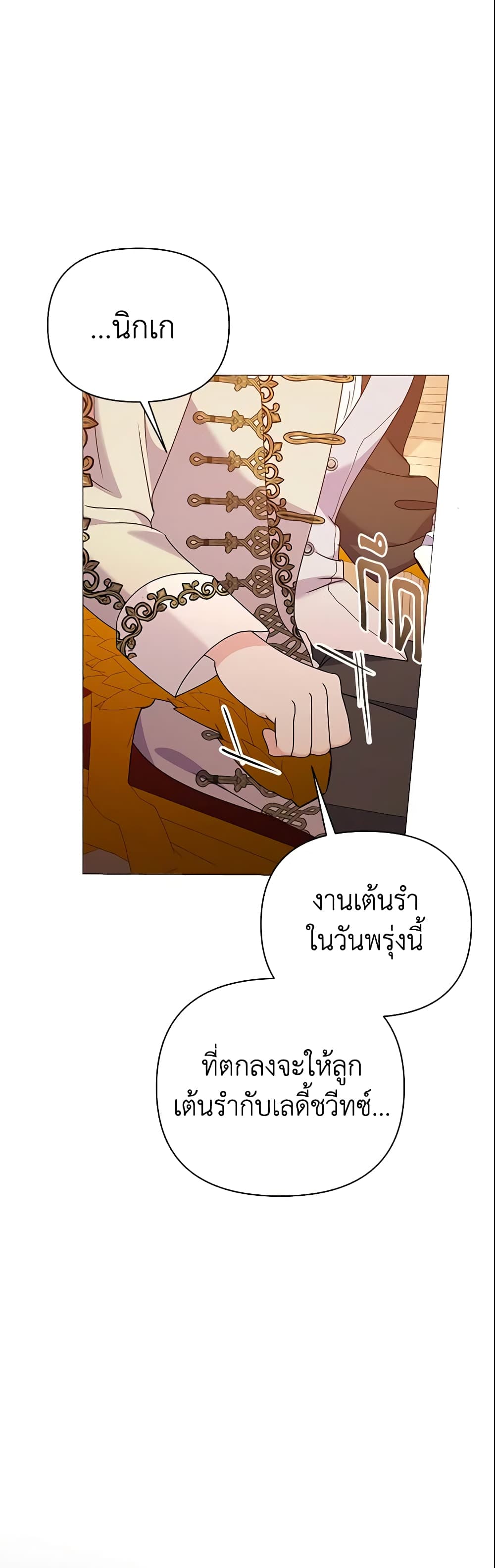 อ่านการ์ตูน The Little Landlady 70 ภาพที่ 58