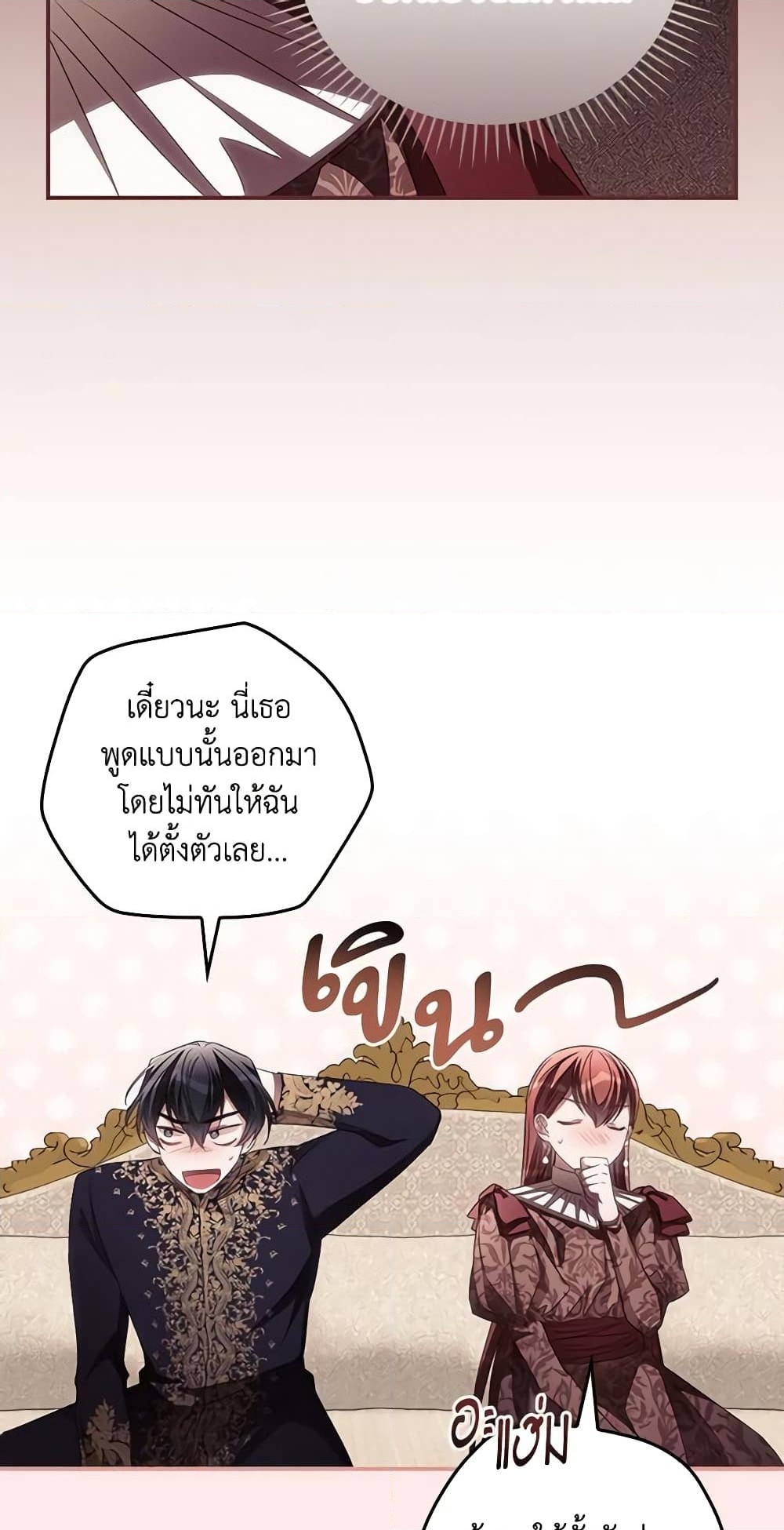 อ่านการ์ตูน I Can See Your Death 62 ภาพที่ 42