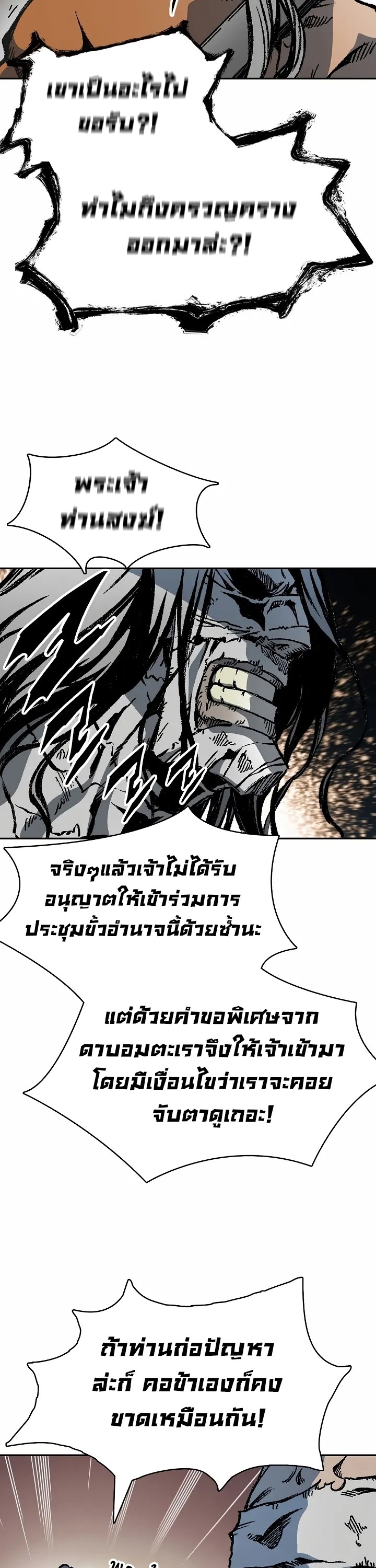 อ่านการ์ตูน Memoir Of The King Of War 167 ภาพที่ 31