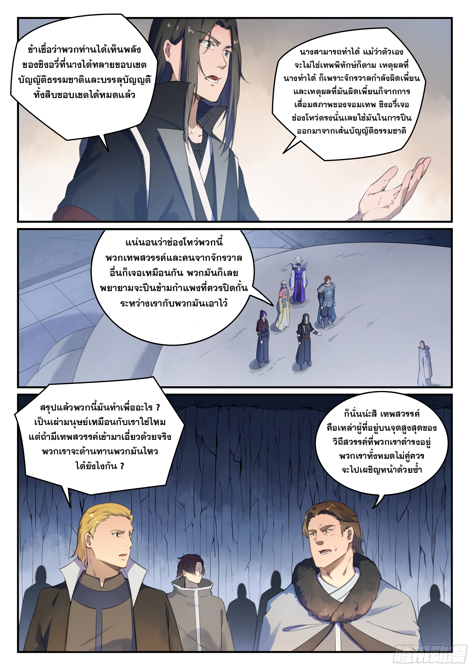 อ่านการ์ตูน Bailian Chengshen 697 ภาพที่ 4