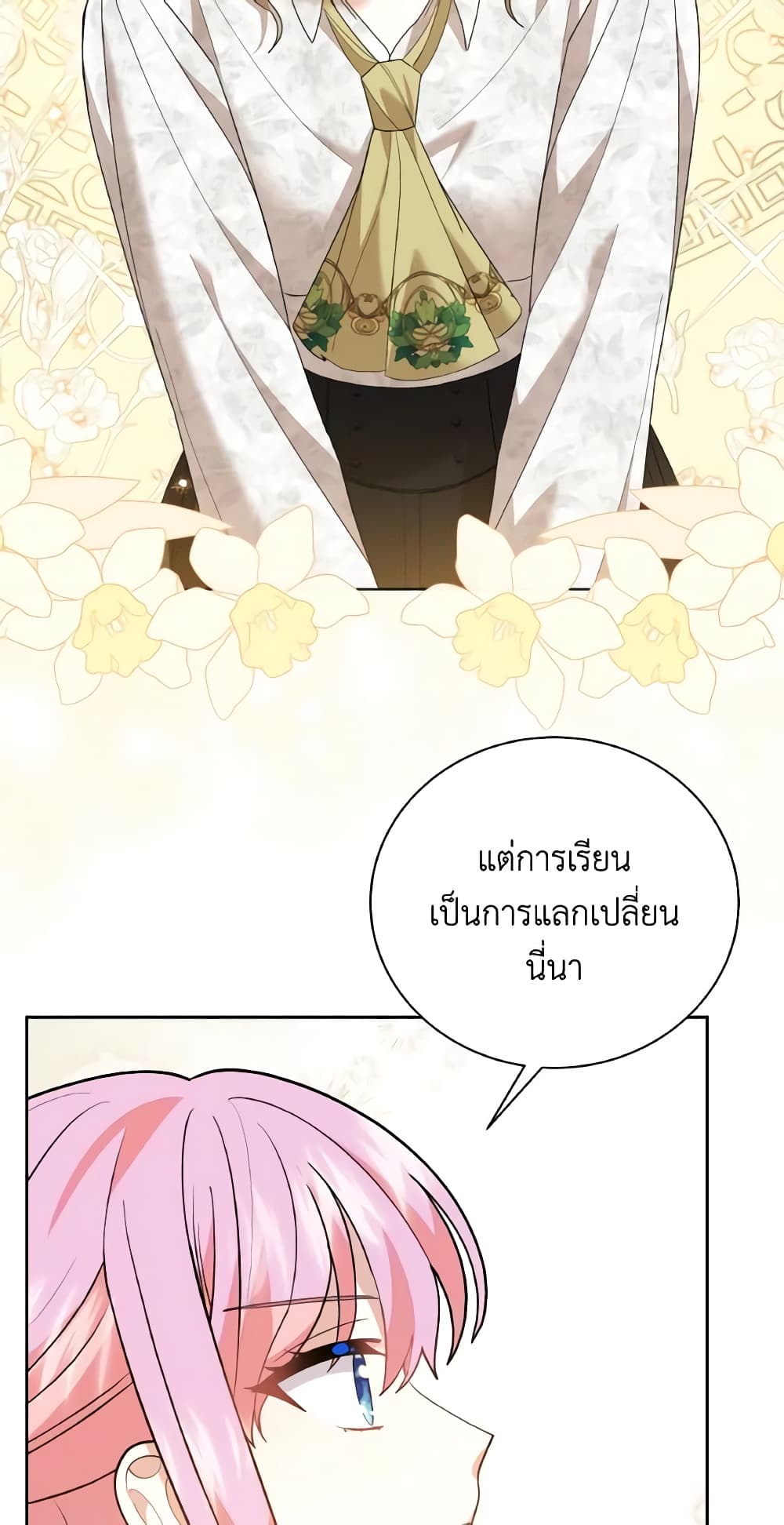 อ่านการ์ตูน The Little Princess Waits for the Breakup 15 ภาพที่ 11