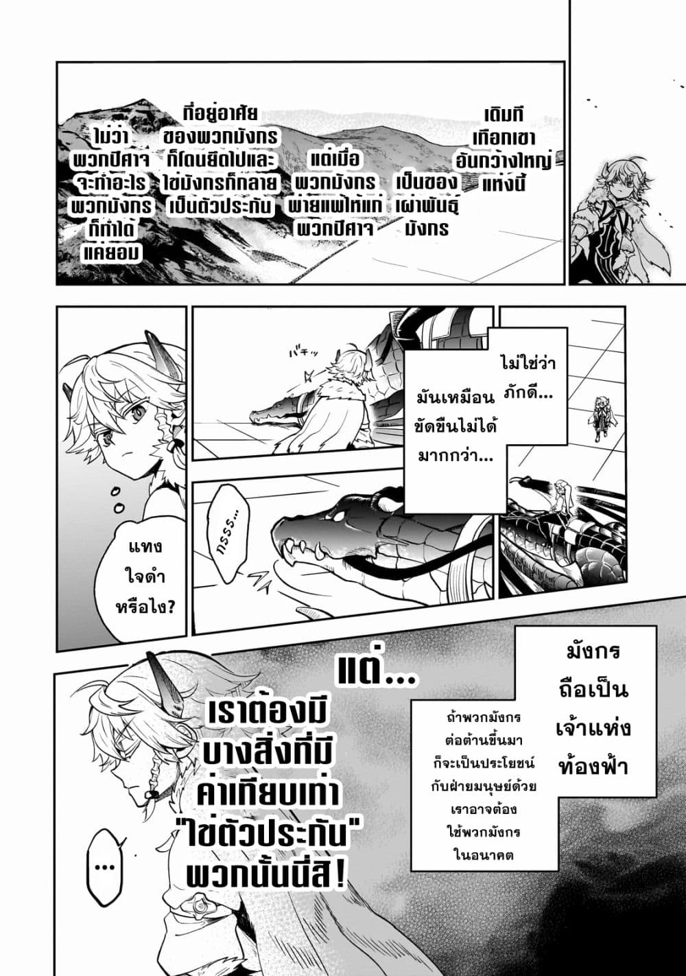 อ่านการ์ตูน Dainana Maouji Jilbagias no Maou Keikokuki 5 ภาพที่ 10