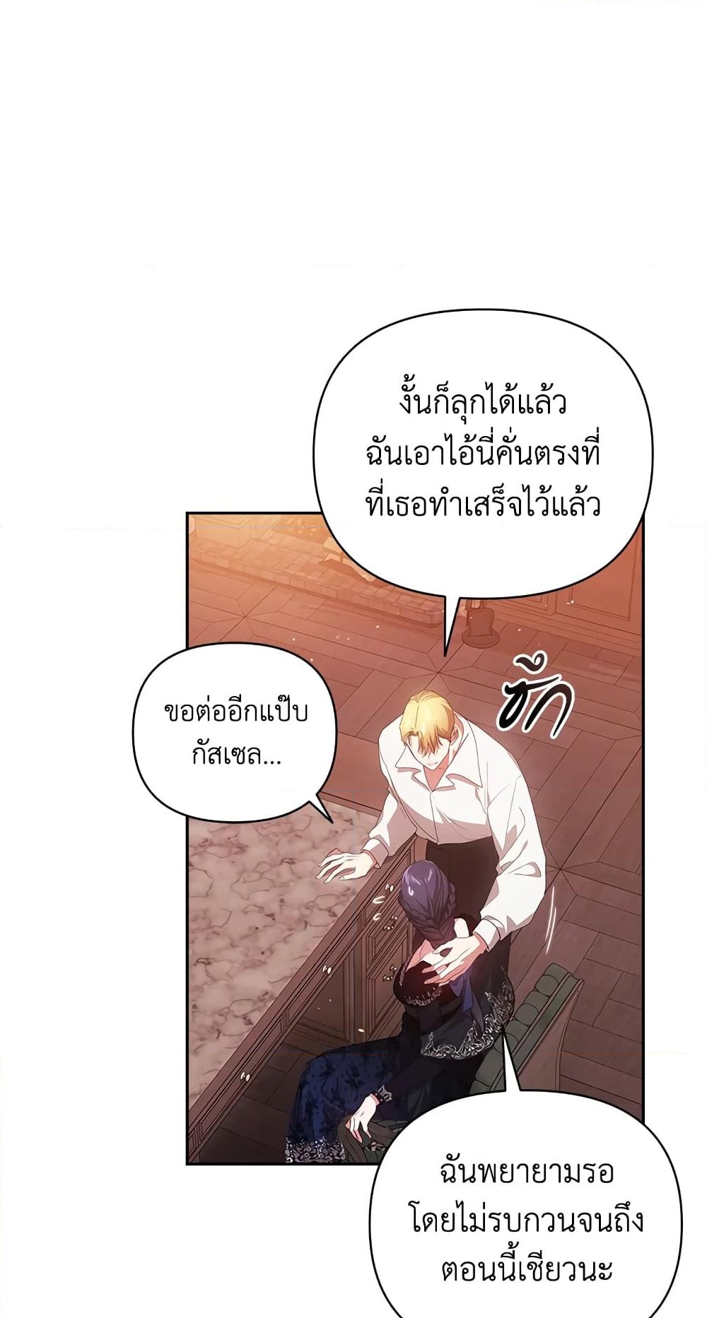 อ่านการ์ตูน The Broken Ring This Marriage Will Fail Anyway 40 ภาพที่ 5