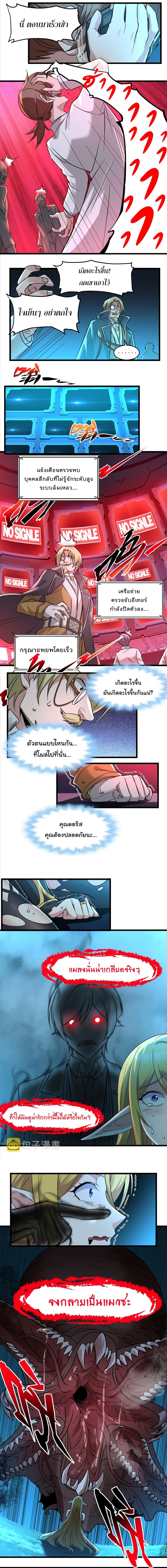 อ่านการ์ตูน I’m Really Not the Evil God’s Lackey 67 ภาพที่ 8