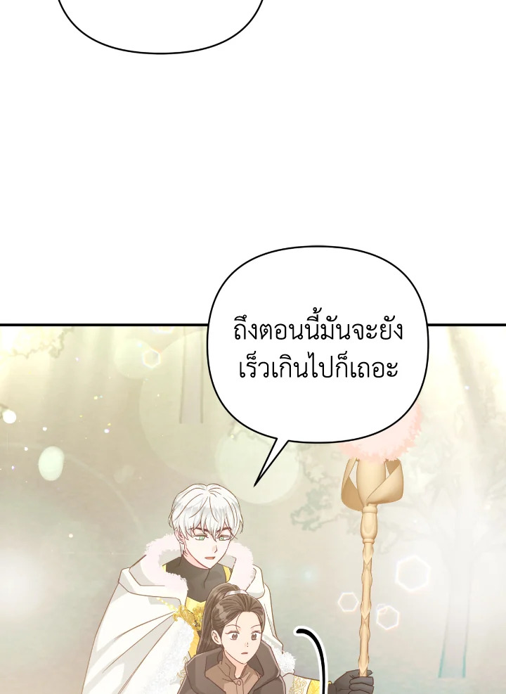 อ่านการ์ตูน Terrarium Adventure 35 ภาพที่ 51