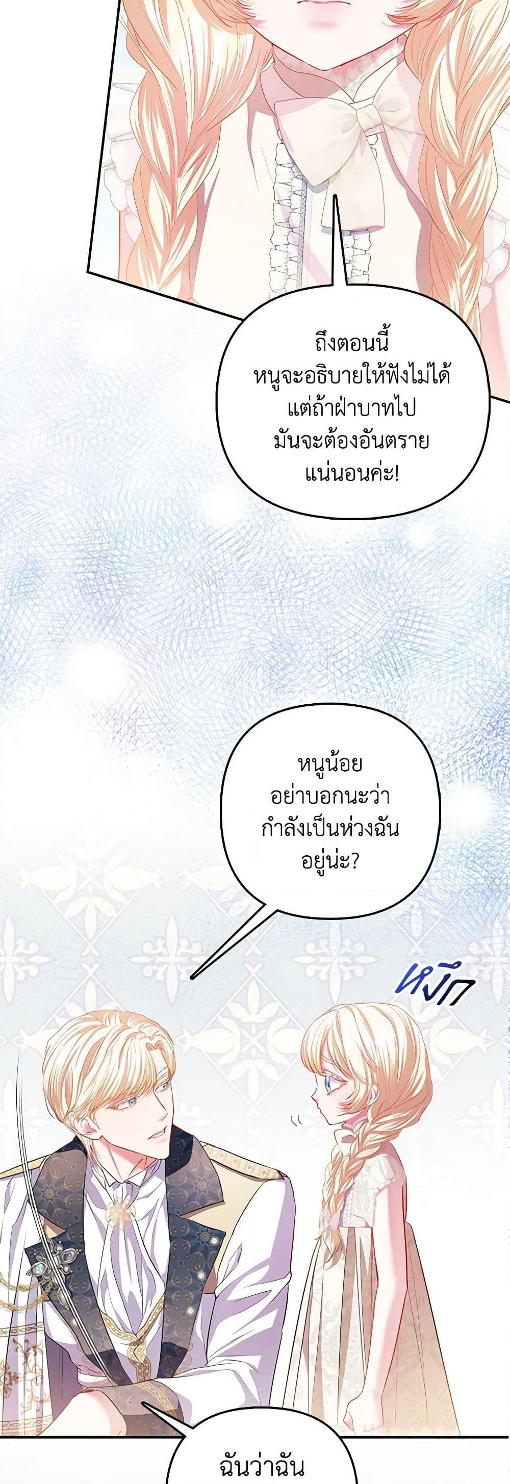 อ่านการ์ตูน I’m the Princess of All 19 ภาพที่ 26