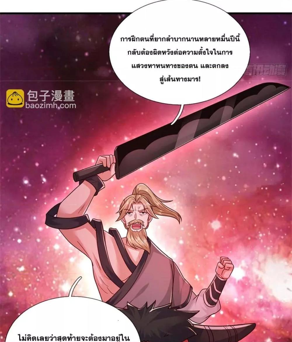 อ่านการ์ตูน I Can Become A Sword God 209 ภาพที่ 49