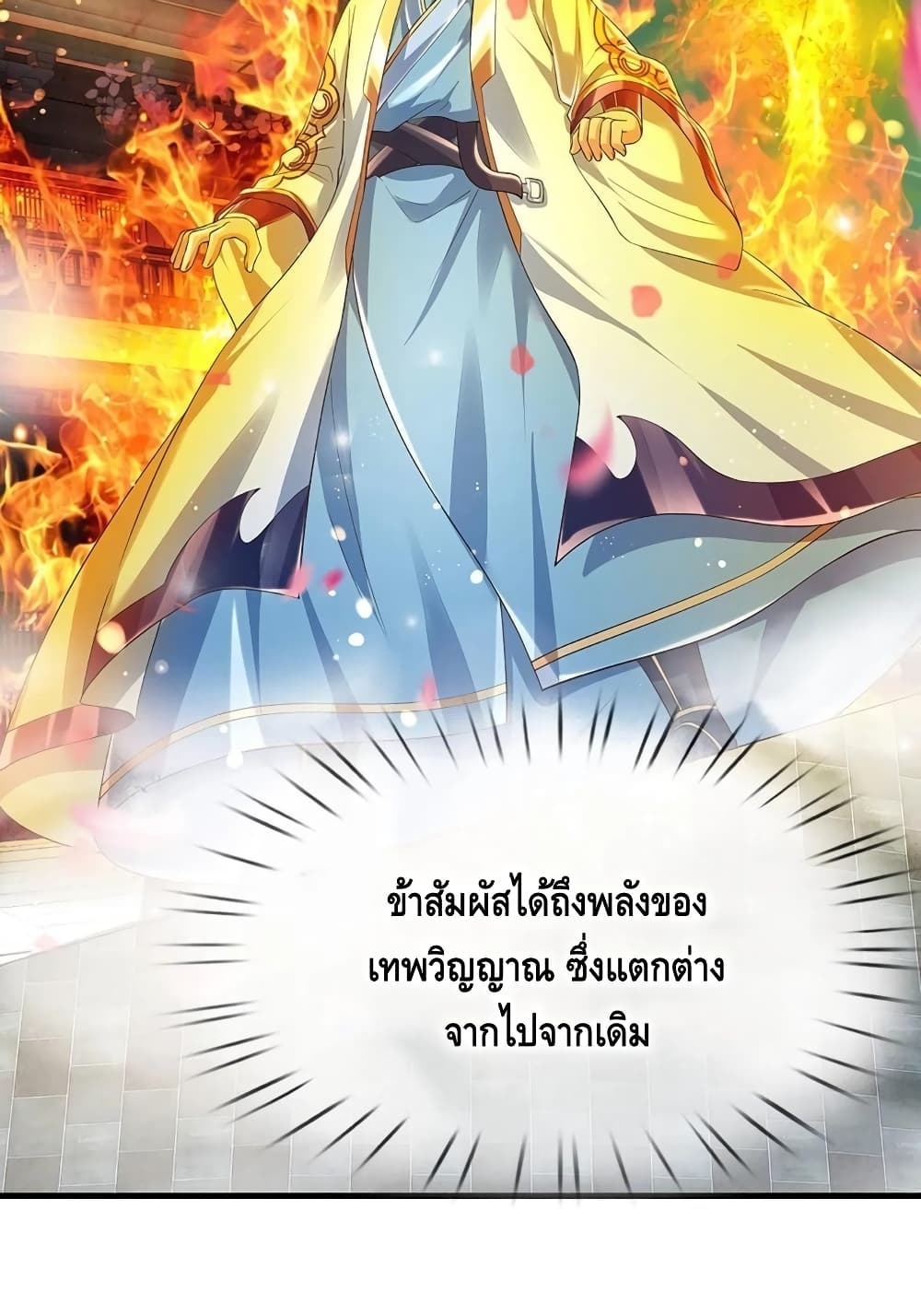 อ่านการ์ตูน Opening to Supreme Dantian 125 ภาพที่ 35