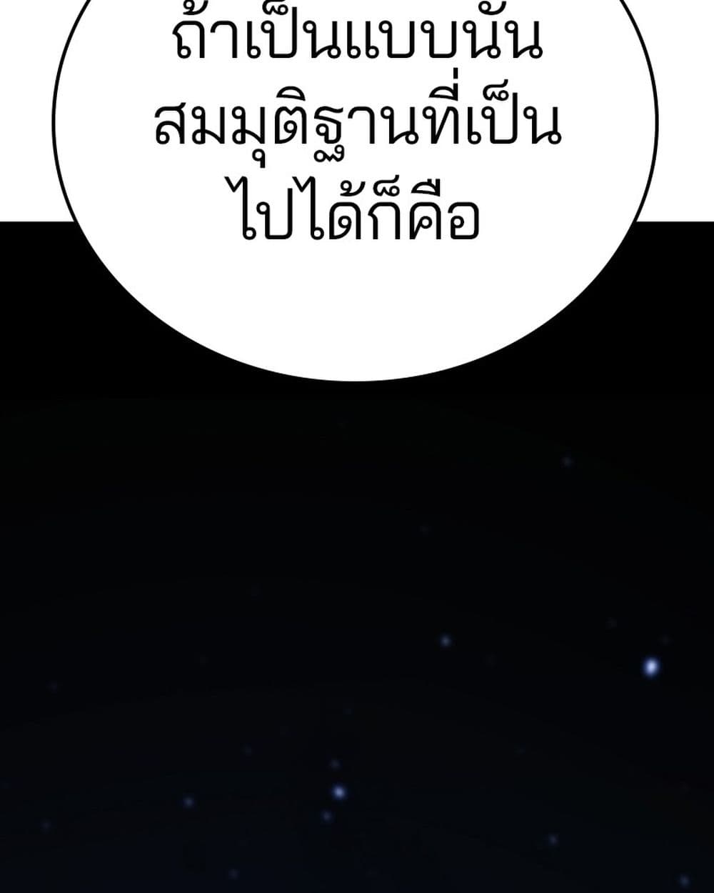 อ่านการ์ตูน Player 95 ภาพที่ 40