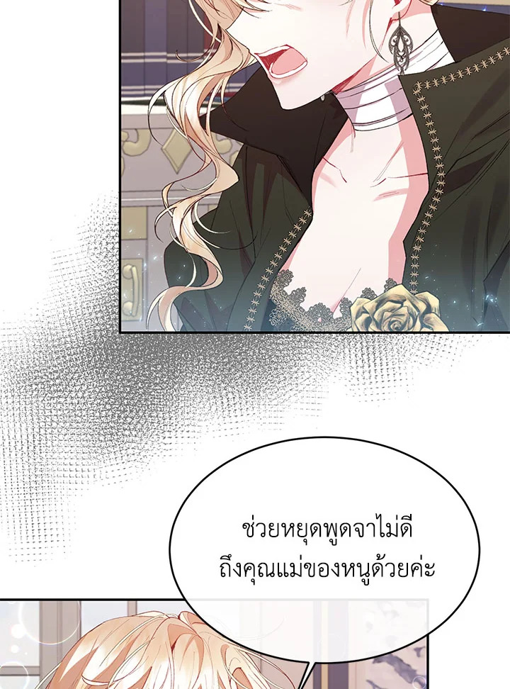 อ่านการ์ตูน The Real Daughter Is Back 28 ภาพที่ 100