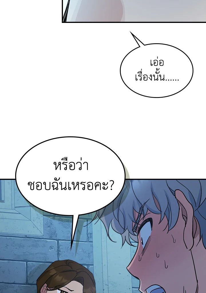 อ่านการ์ตูน The Lady and The Beast 89 ภาพที่ 72