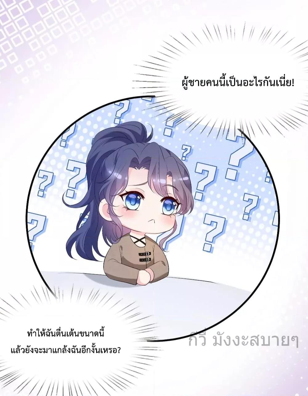 อ่านการ์ตูน Somebody Stole My Heart! 8 ภาพที่ 19