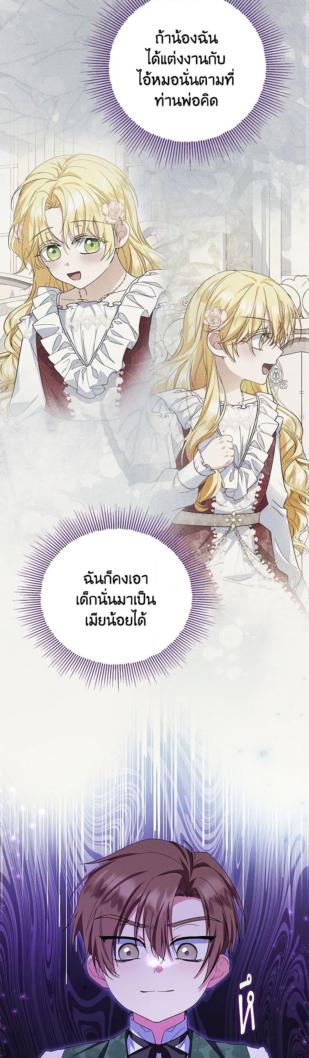 อ่านการ์ตูน The Adopted Daughter-in-law Wants To Leave 73 ภาพที่ 34