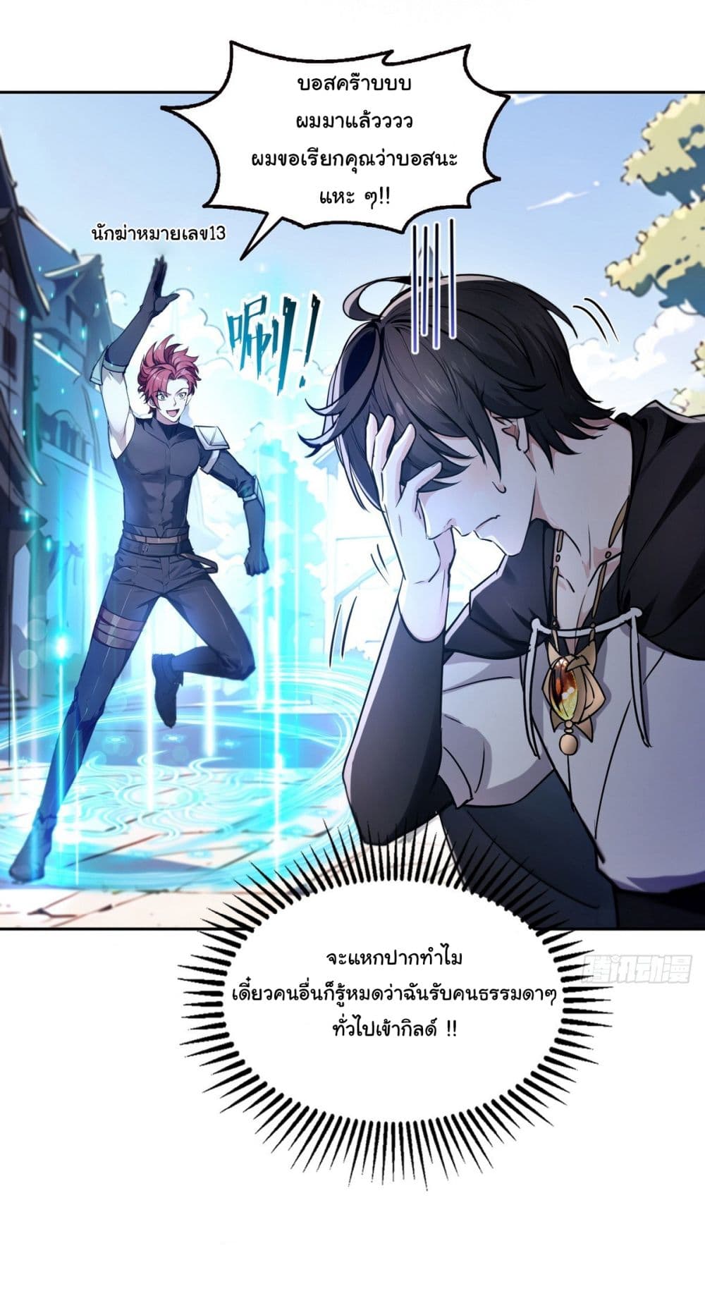 อ่านการ์ตูน I Took Over the God of Death and Counterattacked to Become the King 17 ภาพที่ 21