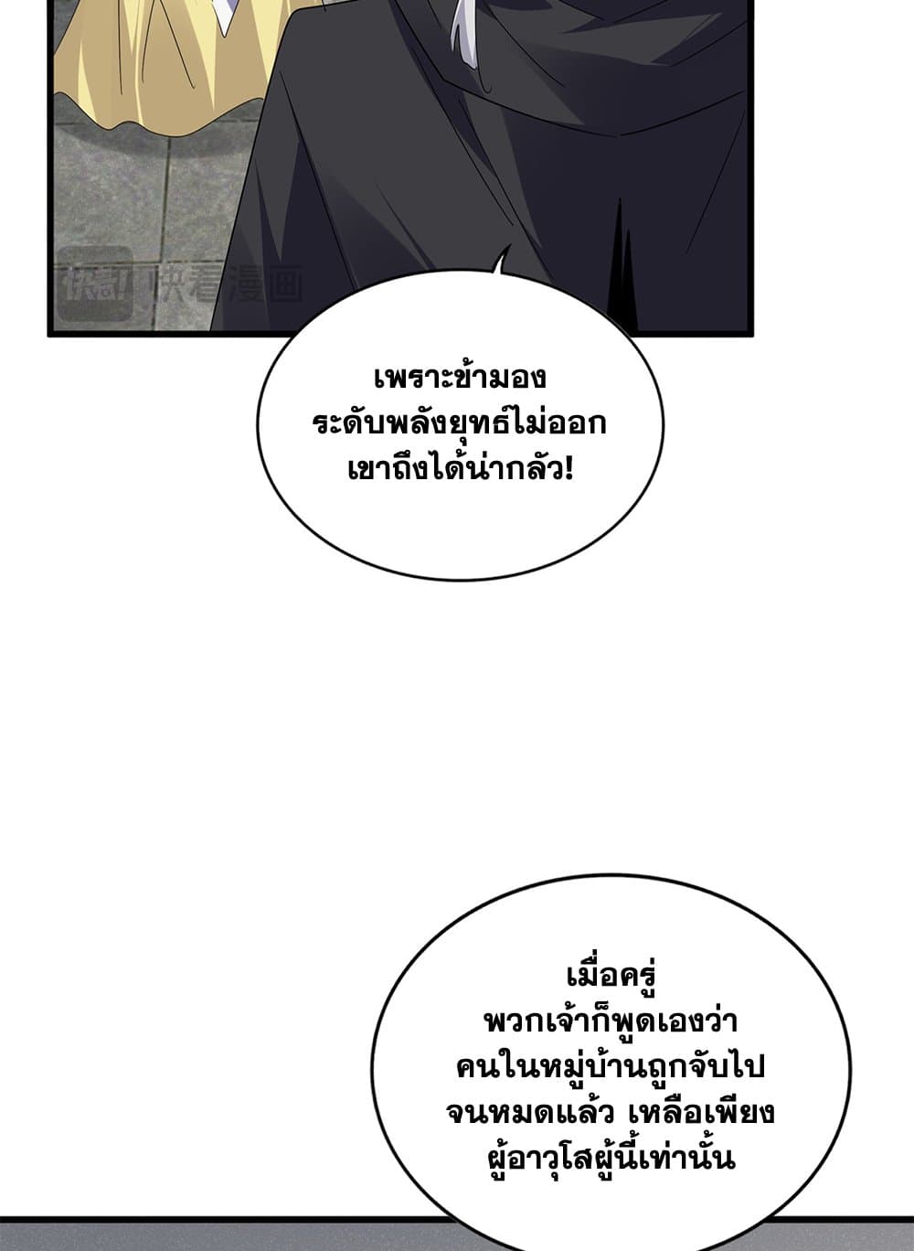 อ่านการ์ตูน Magic Emperor 637 ภาพที่ 15