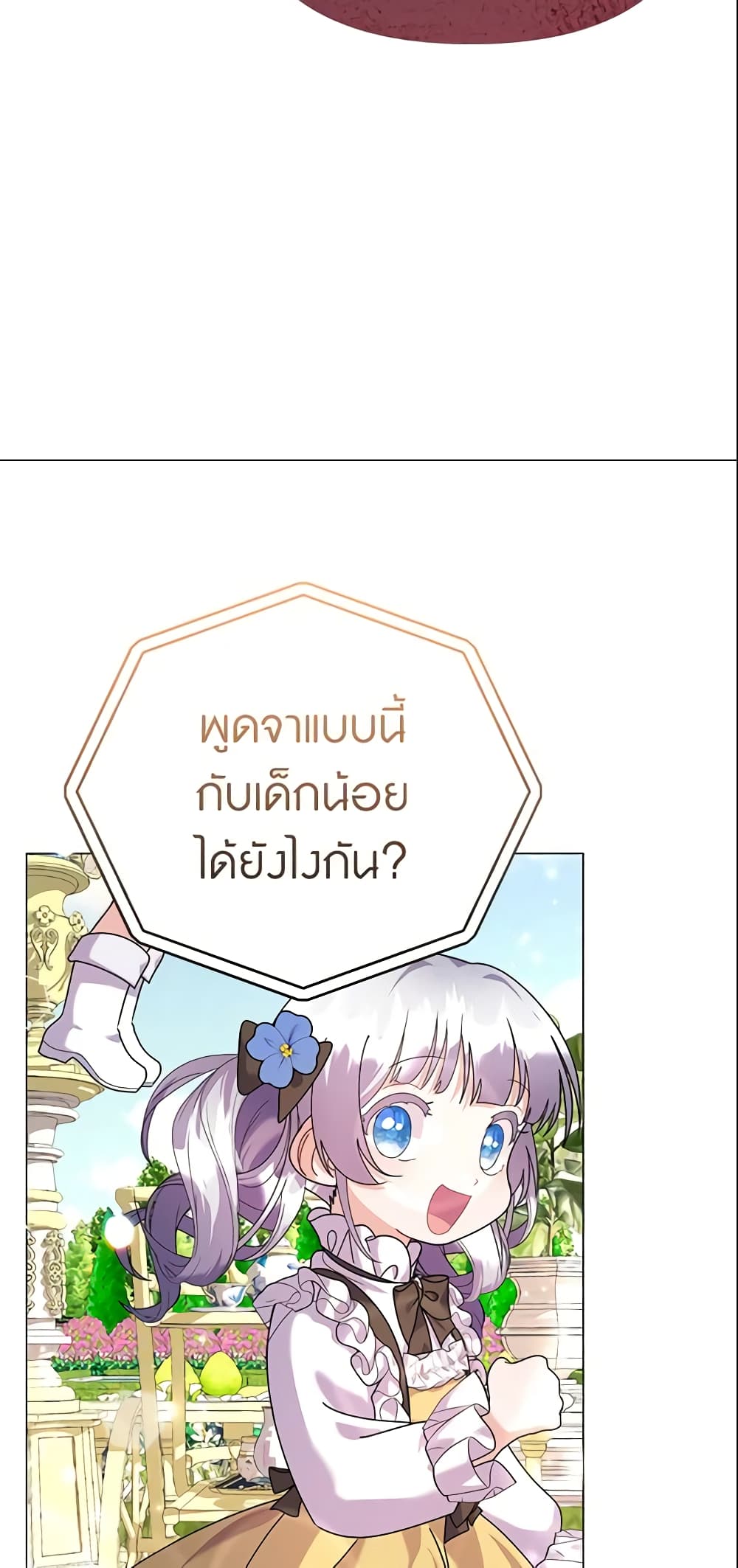 อ่านการ์ตูน The Little Landlady 22 ภาพที่ 58