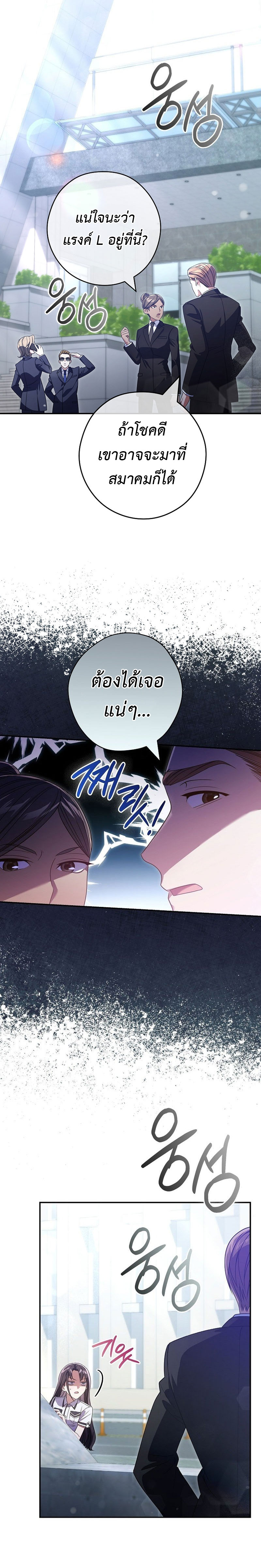 อ่านการ์ตูน Civil Servant Hunter’s S-Class Resignation Log 38 ภาพที่ 7