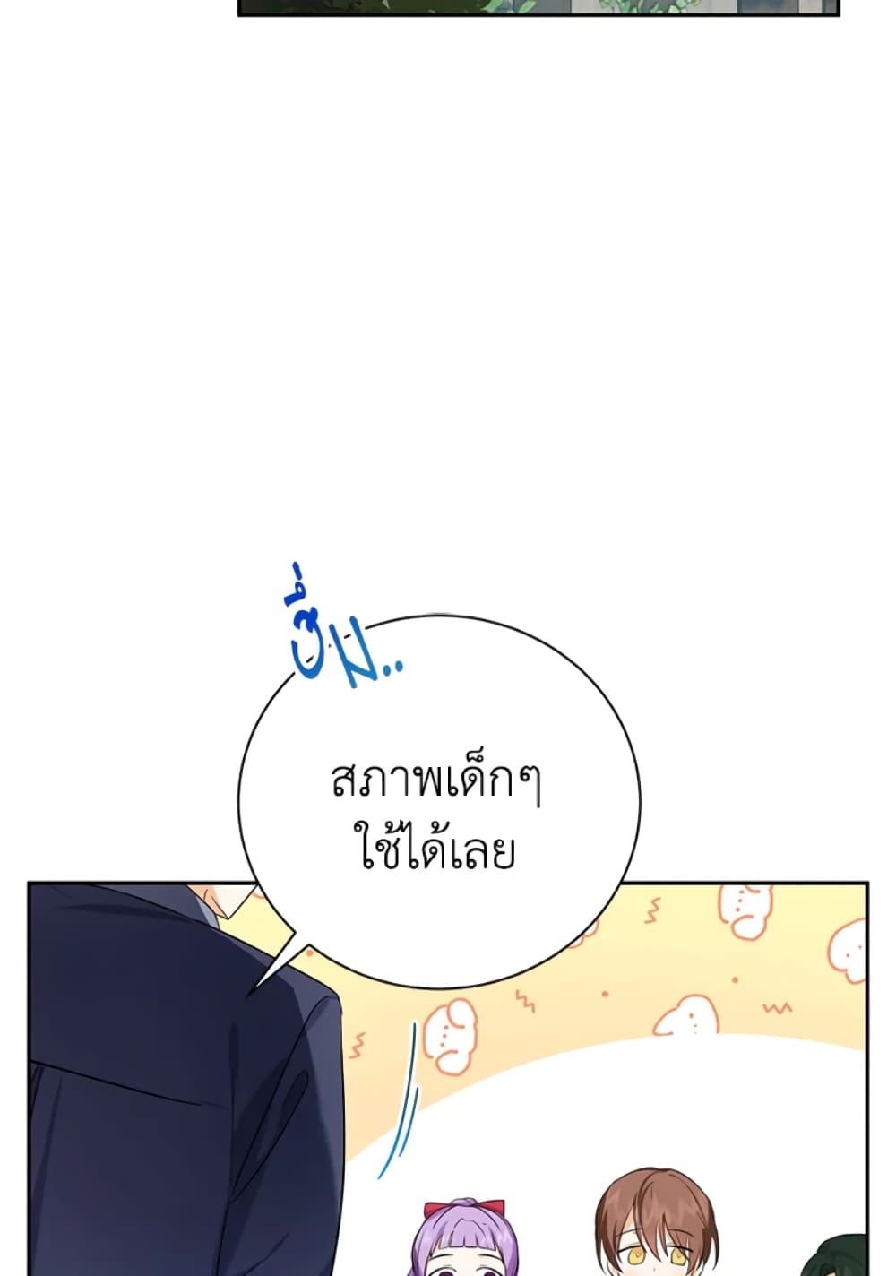 อ่านการ์ตูน The Adopted Daughter-in-law Wants To Leave 1 ภาพที่ 36