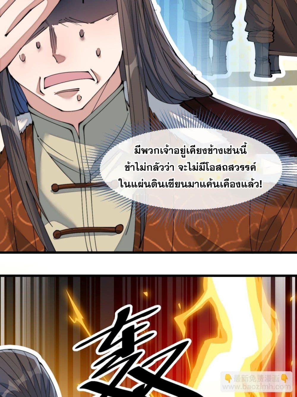 อ่านการ์ตูน I’m Really Not the Son of Luck 55 ภาพที่ 13