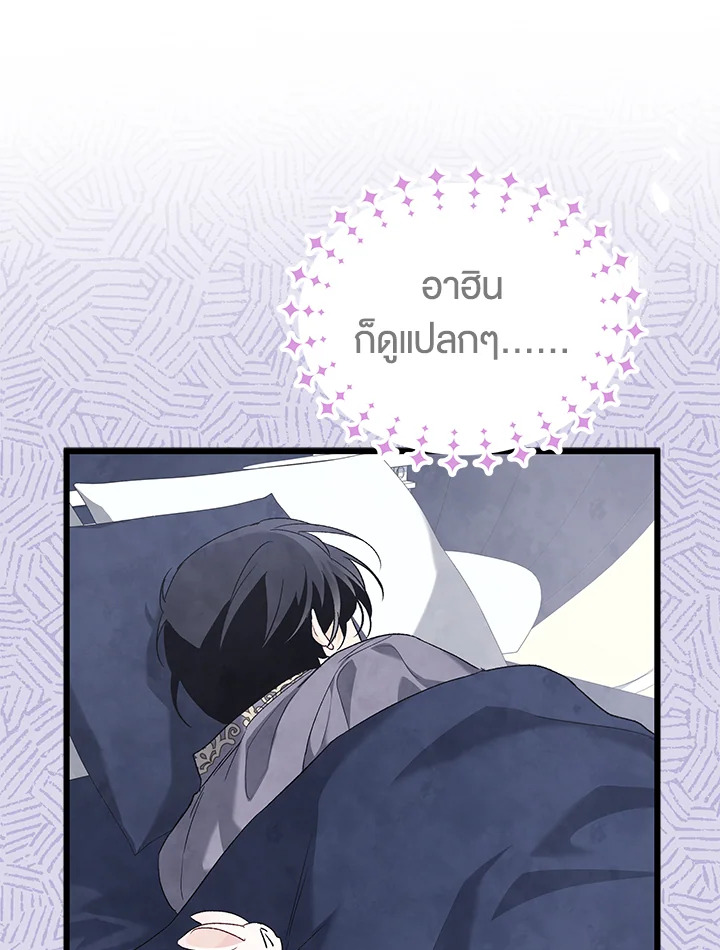 อ่านการ์ตูน The Symbiotic Relationship Between a Panther and a Rabbit 84 ภาพที่ 98