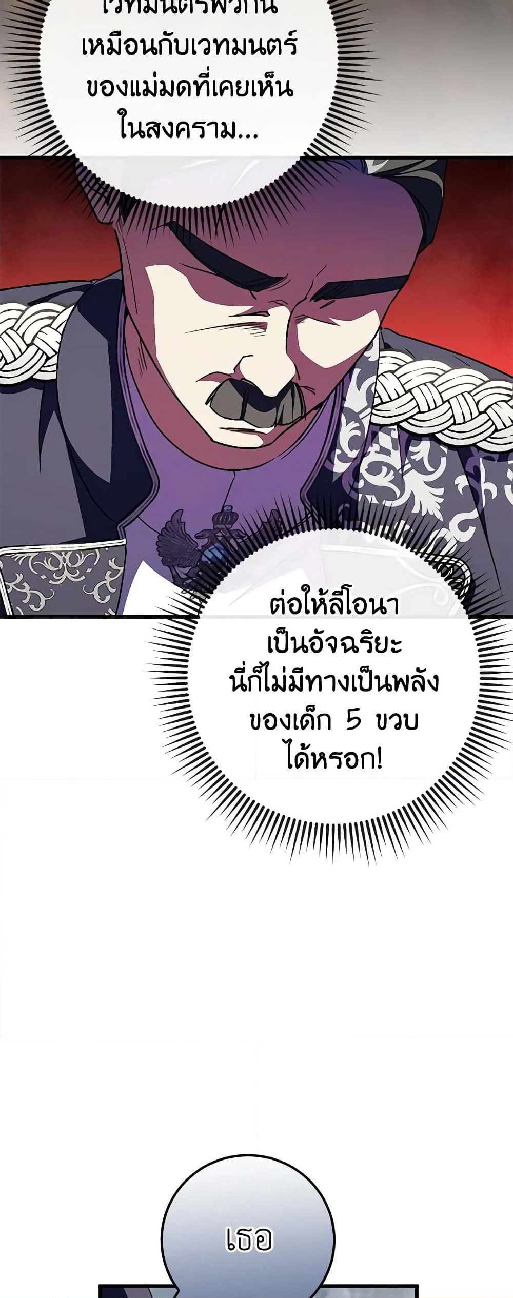 อ่านการ์ตูน The Wicked Little Princess 101 ภาพที่ 15